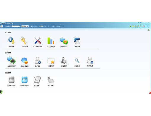 IMCC全渠道在线客服系统 1.0软件截图（1）