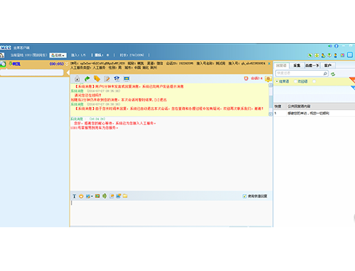 IMCC全渠道在线客服系统 1.0软件截图（3）
