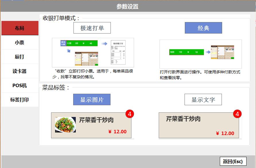 思迅天店餐饮收银软件 2.47.8软件截图（3）