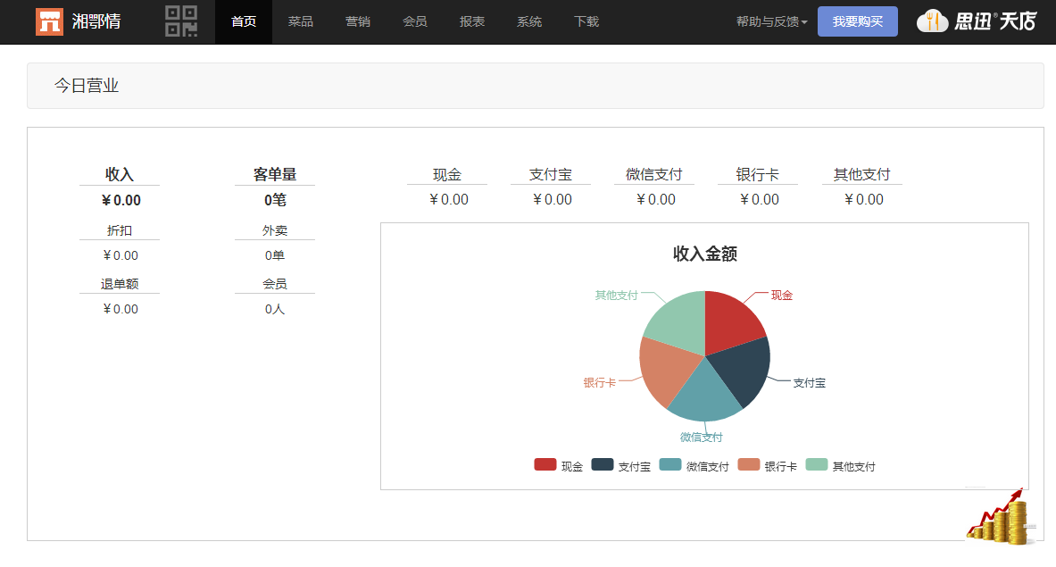 思迅天店餐饮收银软件 2.47.8软件截图（4）