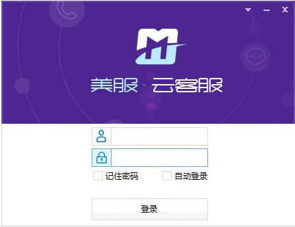 美服云客服 3.1.0软件截图（1）