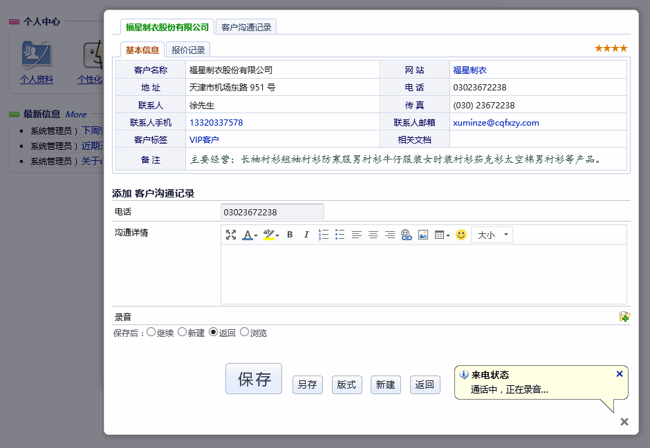 蓝点客户关系管理系统 25软件截图（3）