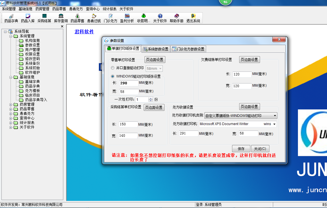 君科诊所管理系统 7.6软件截图（3）