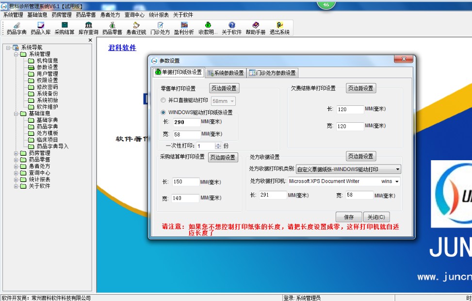 君科诊所管理系统 7.6软件截图（6）