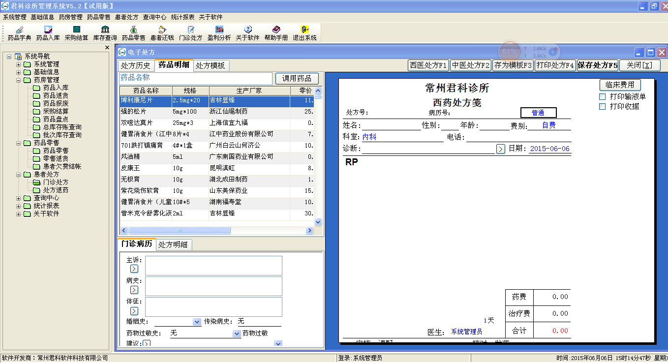 君科诊所管理系统 7.6软件截图（11）