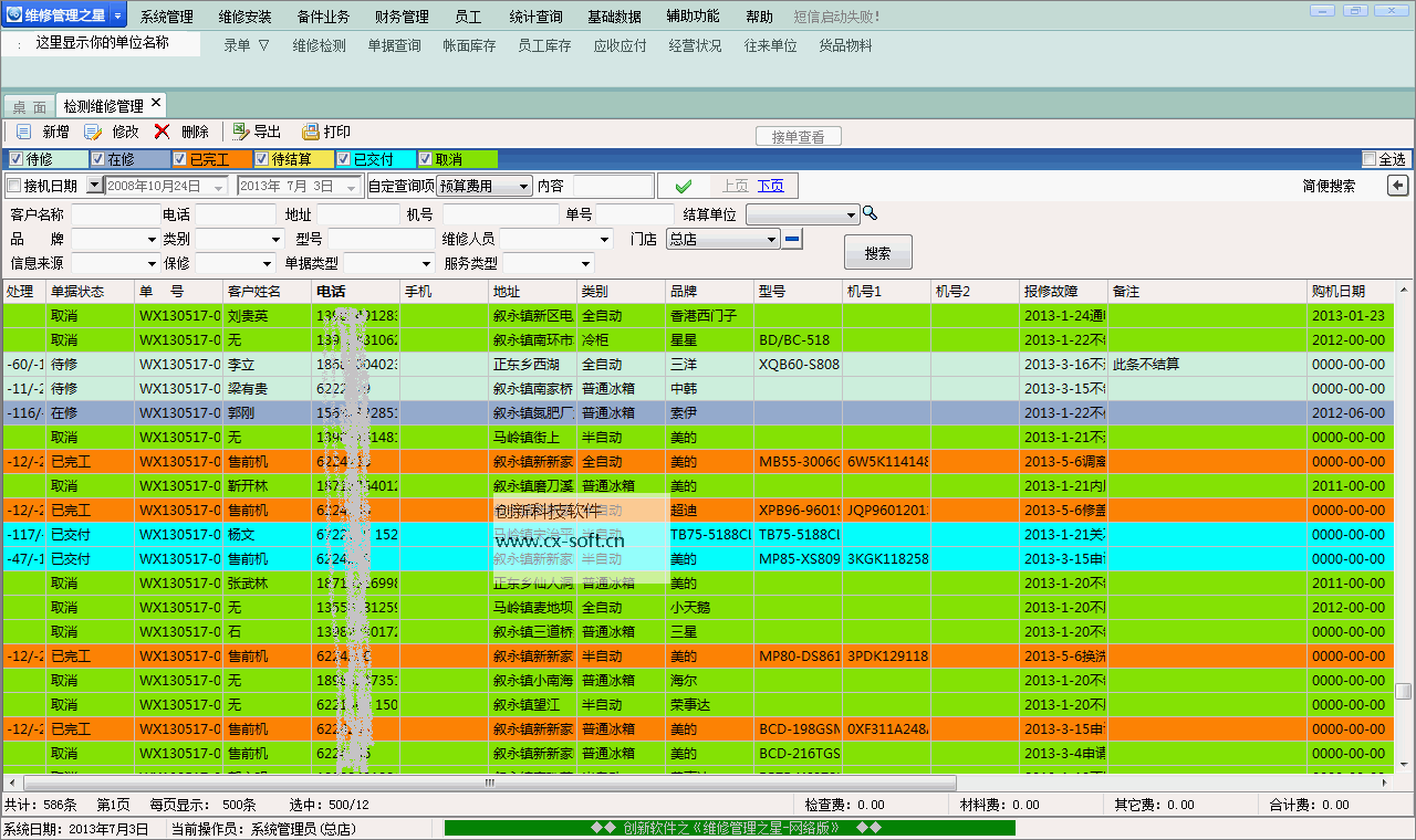 维修管理之星 2.26软件截图（3）