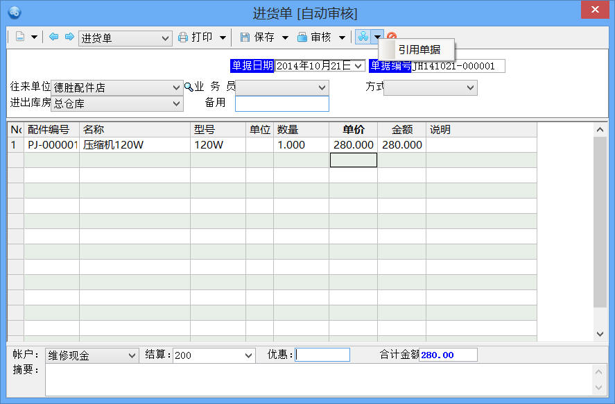 维修管理之星 2.26软件截图（4）