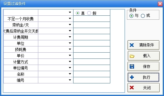 八阵物业收费管理系统 20141125102135软件截图（2）