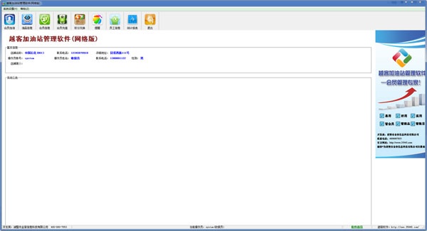 越客加油站会员管理软件 17.2软件截图（1）