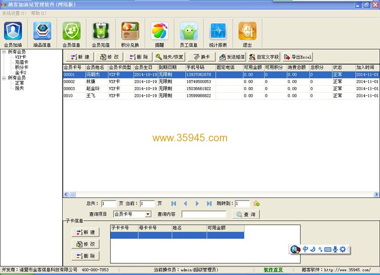 越客加油站会员管理软件 17.2软件截图（2）