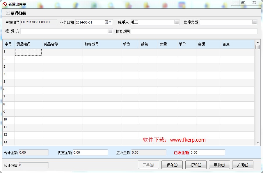 方可出入库管理软件 15.0软件截图（1）