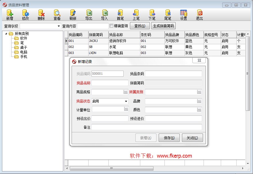 方可出入库管理软件 15.0软件截图（2）