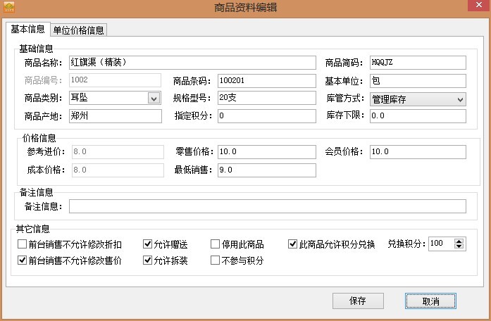 启讯商超管理系统 4.2软件截图（2）