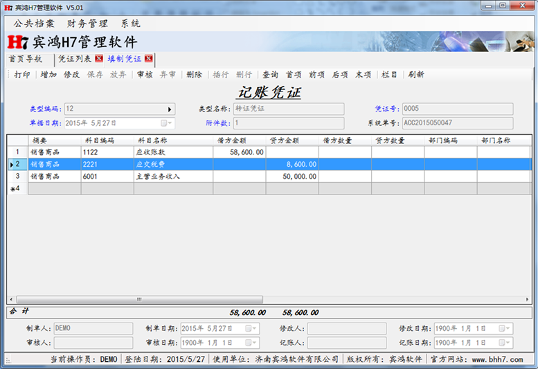 宾鸿H7ERP管理软件 5.62软件截图（1）