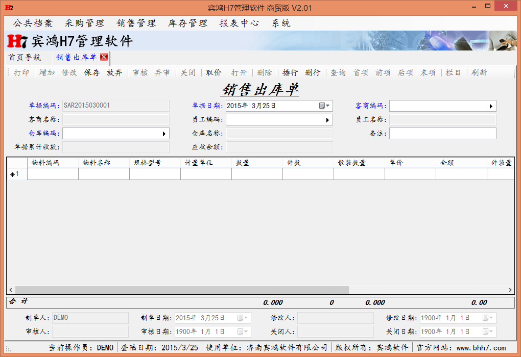 宾鸿H7ERP管理软件 5.62软件截图（2）