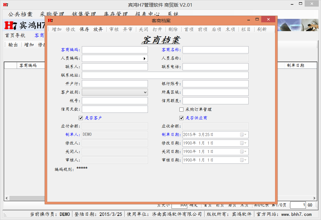 宾鸿H7ERP管理软件 5.62软件截图（3）