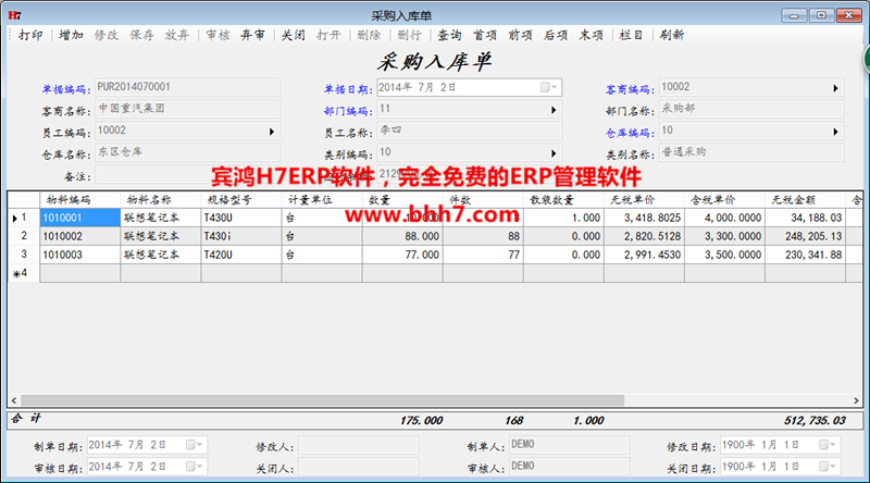 宾鸿H7ERP管理软件 5.62软件截图（5）