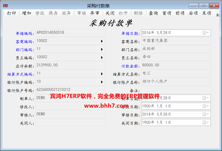 宾鸿H7ERP管理软件 5.62软件截图（7）