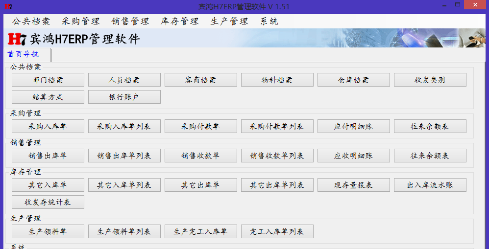 宾鸿H7ERP管理软件 5.62软件截图（11）