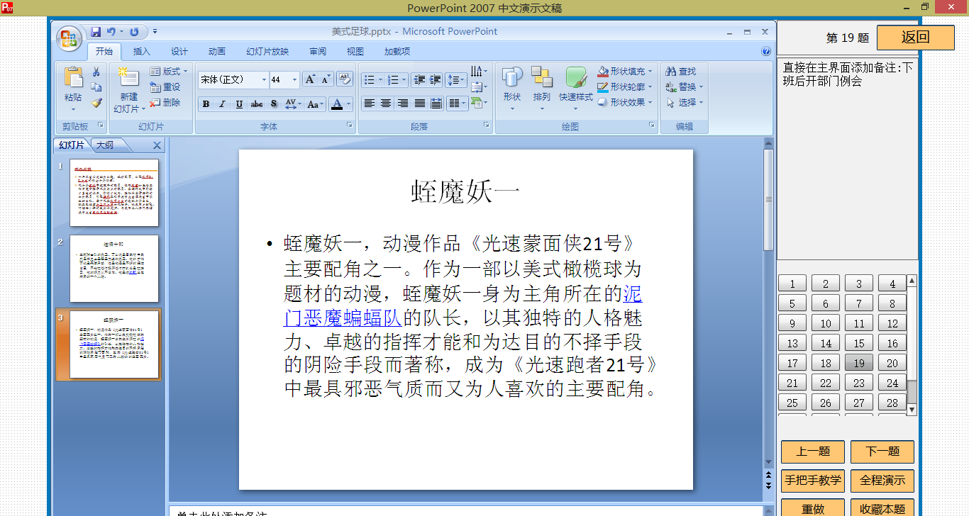 播谷鸟计算机职称考试软件PowerPoint 2007软件截图（1）