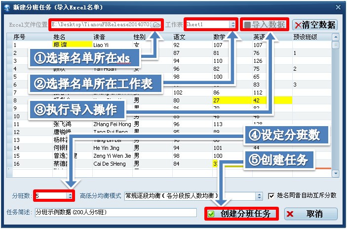 精良智能自动分班软件系统免费版 2014.0729软件截图（2）