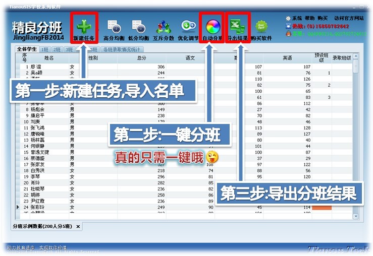 精良智能自动分班软件系统免费版 2014.0729软件截图（3）