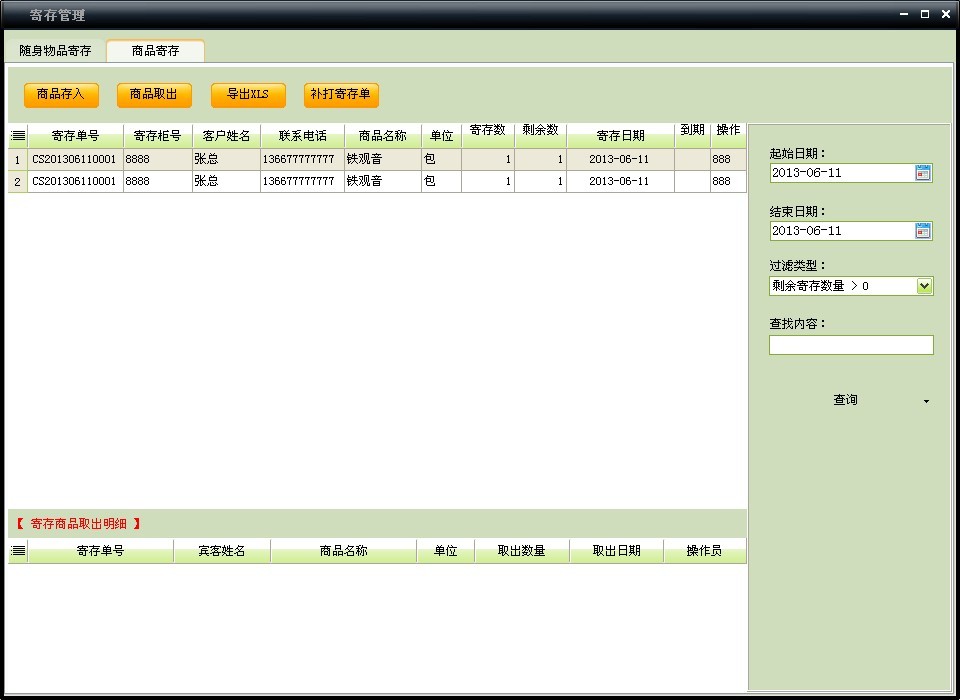 中顶酒吧管理系统 7.4软件截图（1）