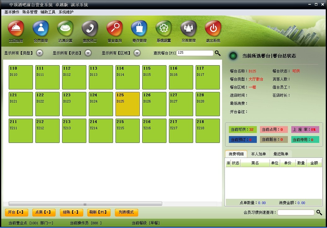 中顶酒吧管理系统 7.4软件截图（2）