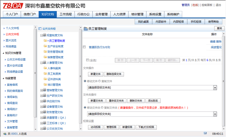 78OA办公系统免费版 4.28软件截图（1）