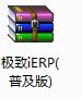 极致iERP 2016普及版软件截图（1）