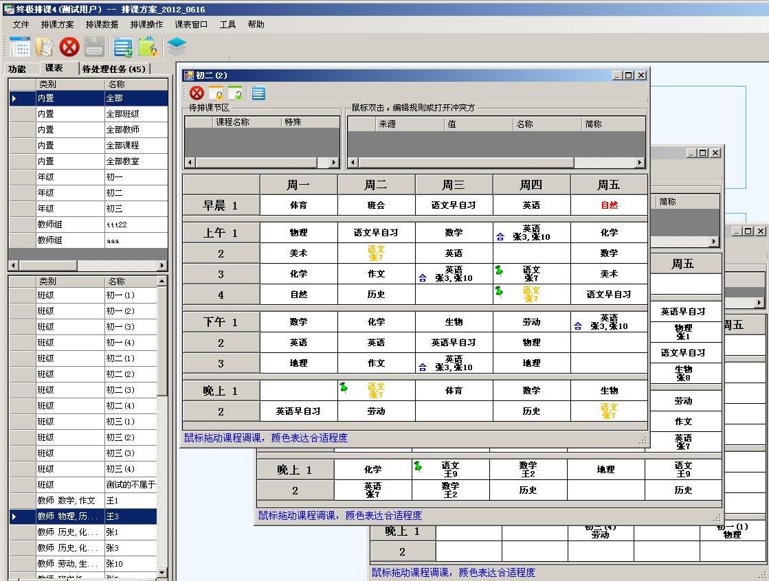 终极排课软件 4.16.1软件截图（3）