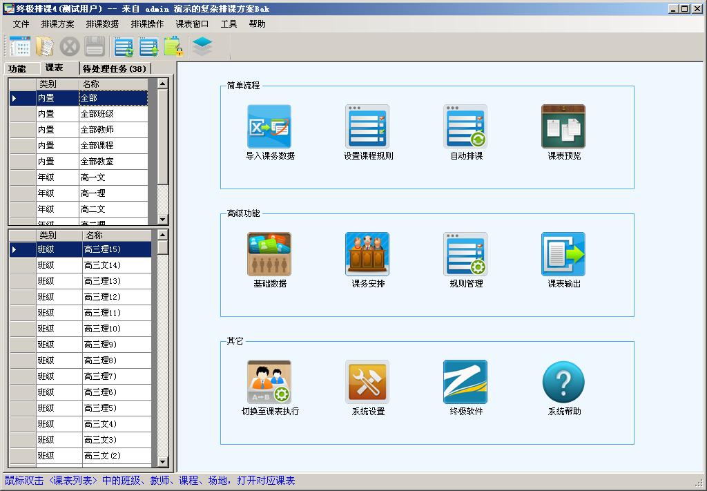 终极排课软件 4.16.1软件截图（4）