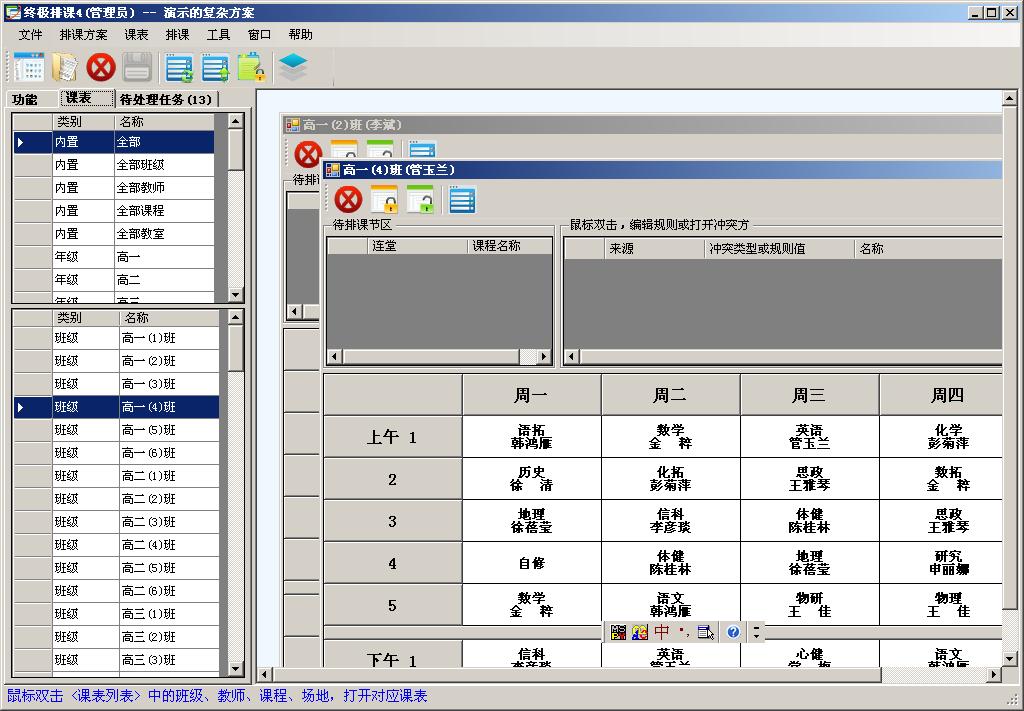终极排课软件 4.16.1软件截图（6）