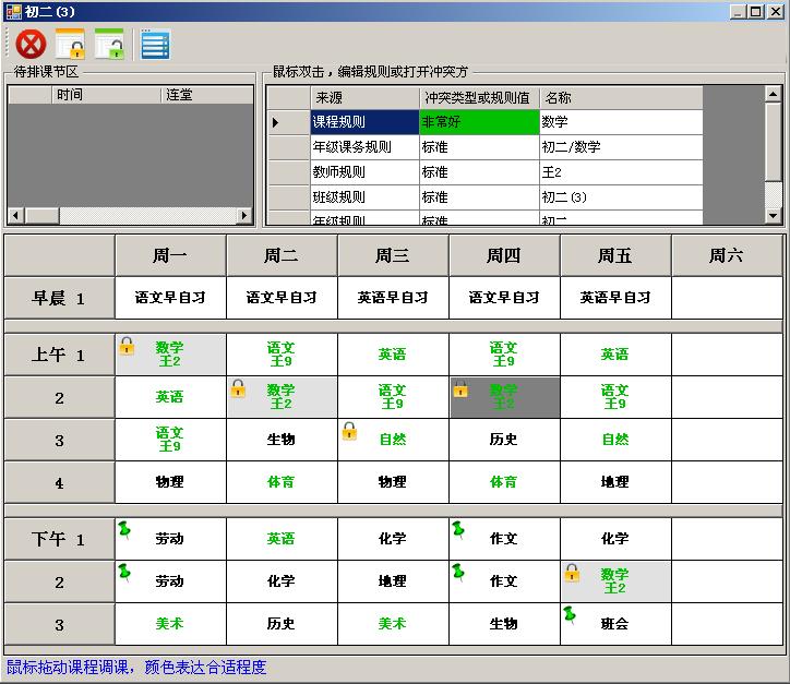 终极排课软件 4.16.1软件截图（7）