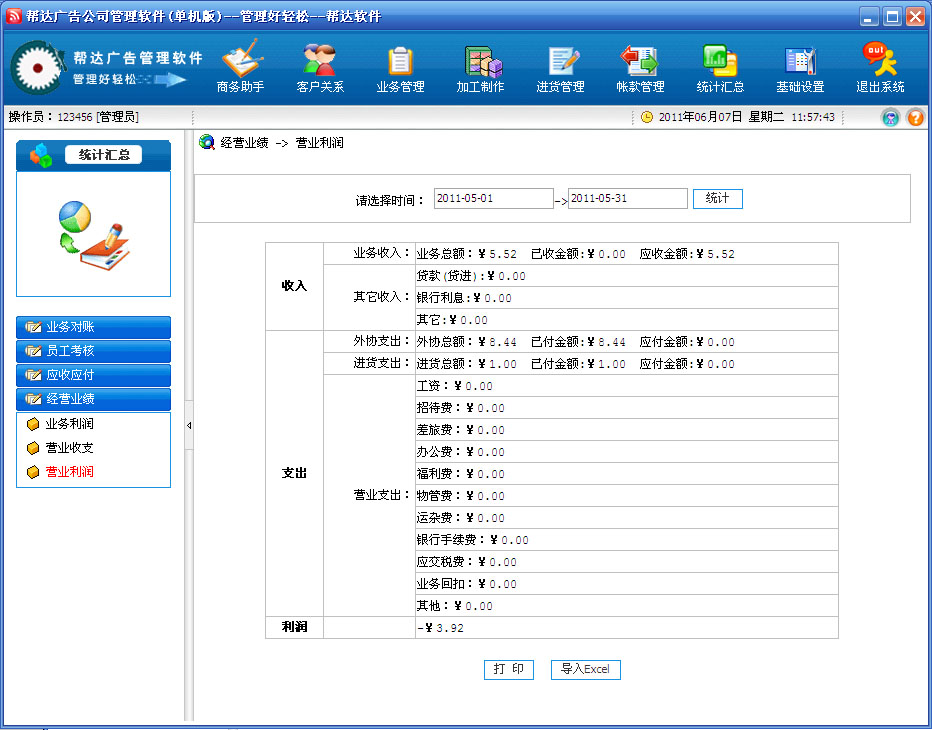 帮达广告管理软件(加工型) 3.7.5 网络版软件截图（1）