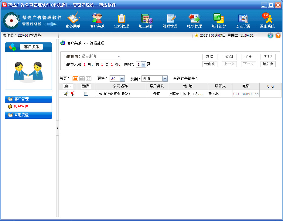 帮达广告管理软件(加工型) 3.7.5 网络版软件截图（2）