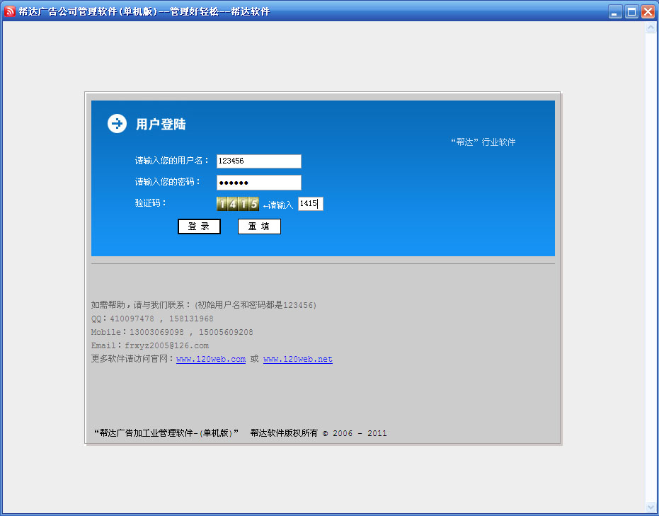 帮达广告管理软件(加工型) 3.7.5 网络版软件截图（3）