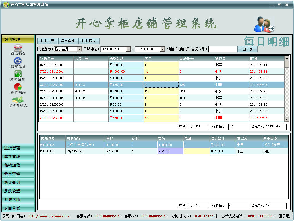 开心掌柜店铺管理软件2.0 2.0软件截图（1）