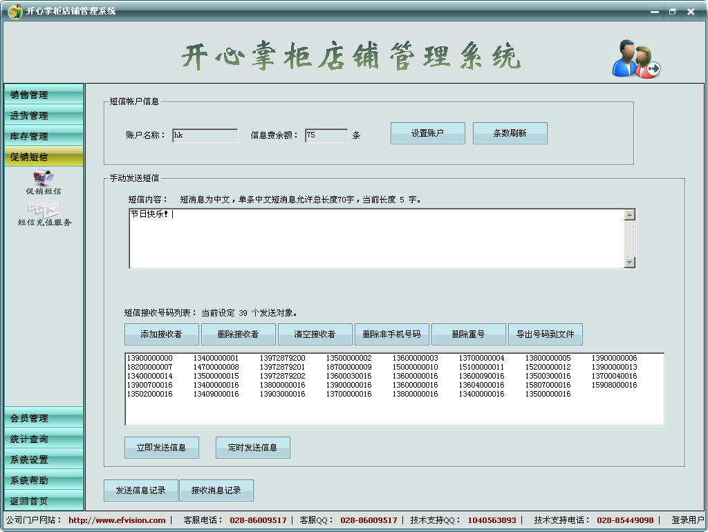 开心掌柜店铺管理软件2.0 2.0软件截图（2）