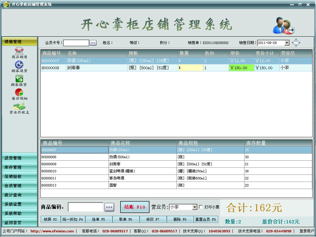 开心掌柜店铺管理软件2.0 2.0软件截图（3）