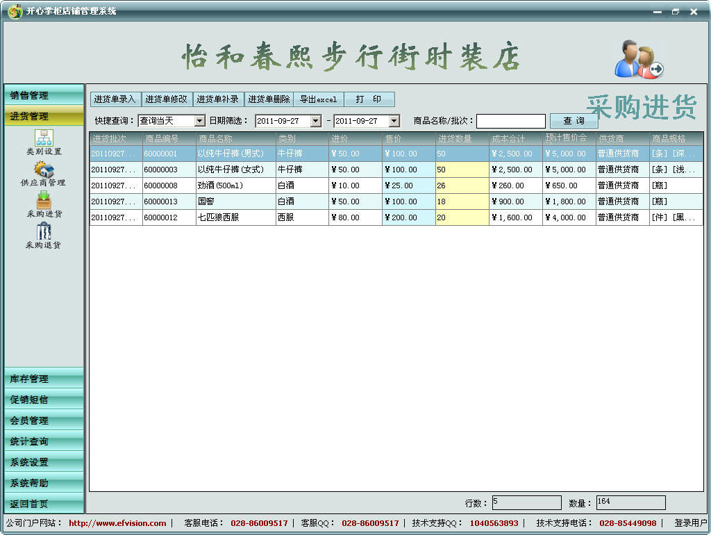 开心掌柜店铺管理软件2.0 2.0软件截图（7）