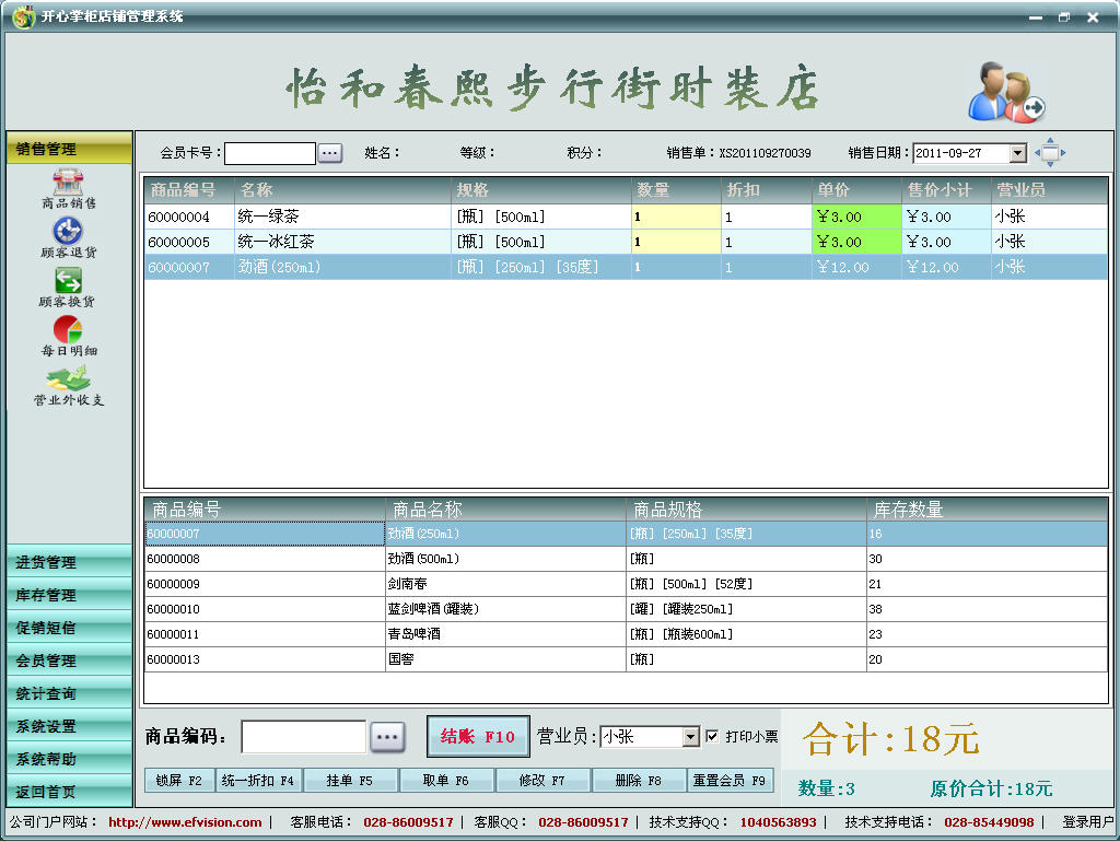 开心掌柜店铺管理软件2.0 2.0软件截图（8）