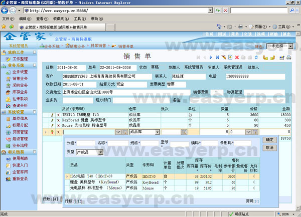 免费B/S进销存(企管家)业务在线管理软件系统软件截图（1）