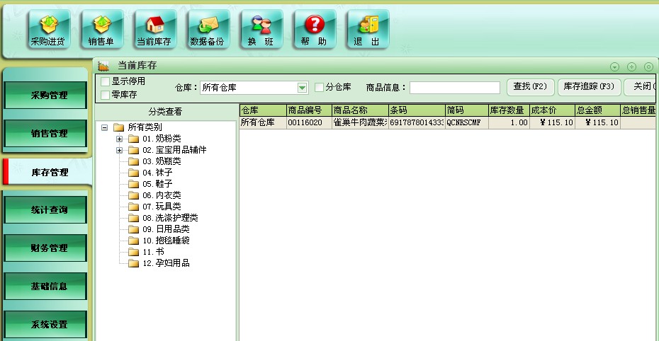 智方3000系库存管理系统 6.9软件截图（1）