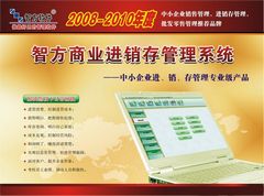 智方3000系库存管理系统 6.9软件截图（8）