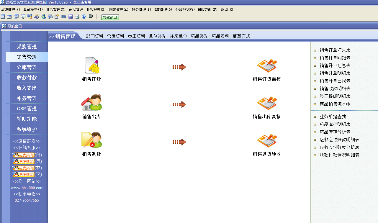 速拓兽药GSP管理系统 21.0701辉煌版软件截图（1）