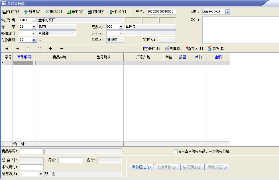 速拓物品管理系统 19.1016经典版软件截图（3）