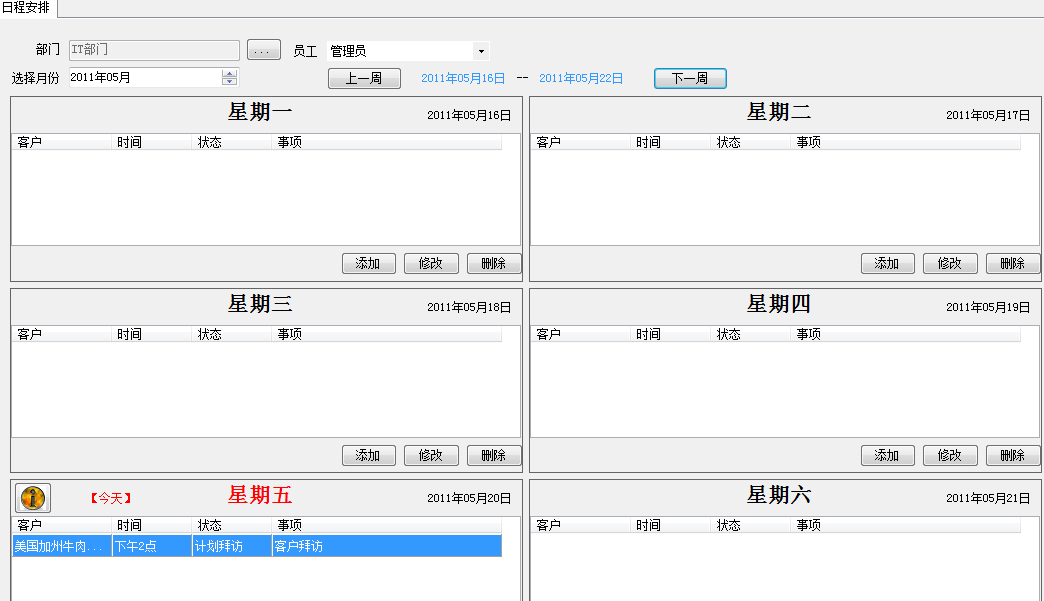 明智CRM客户关系管理系统 2.0软件截图（2）