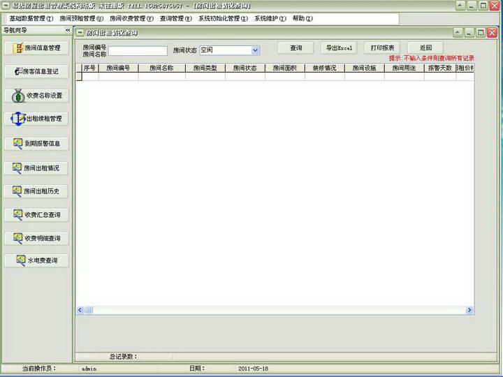 易达房屋出租管理系统 31.8.8软件截图（1）