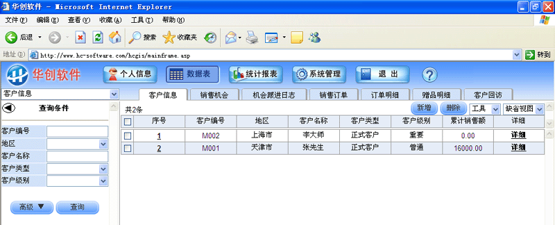 华创客户关系管理系统(CRM) 7.3软件截图（3）